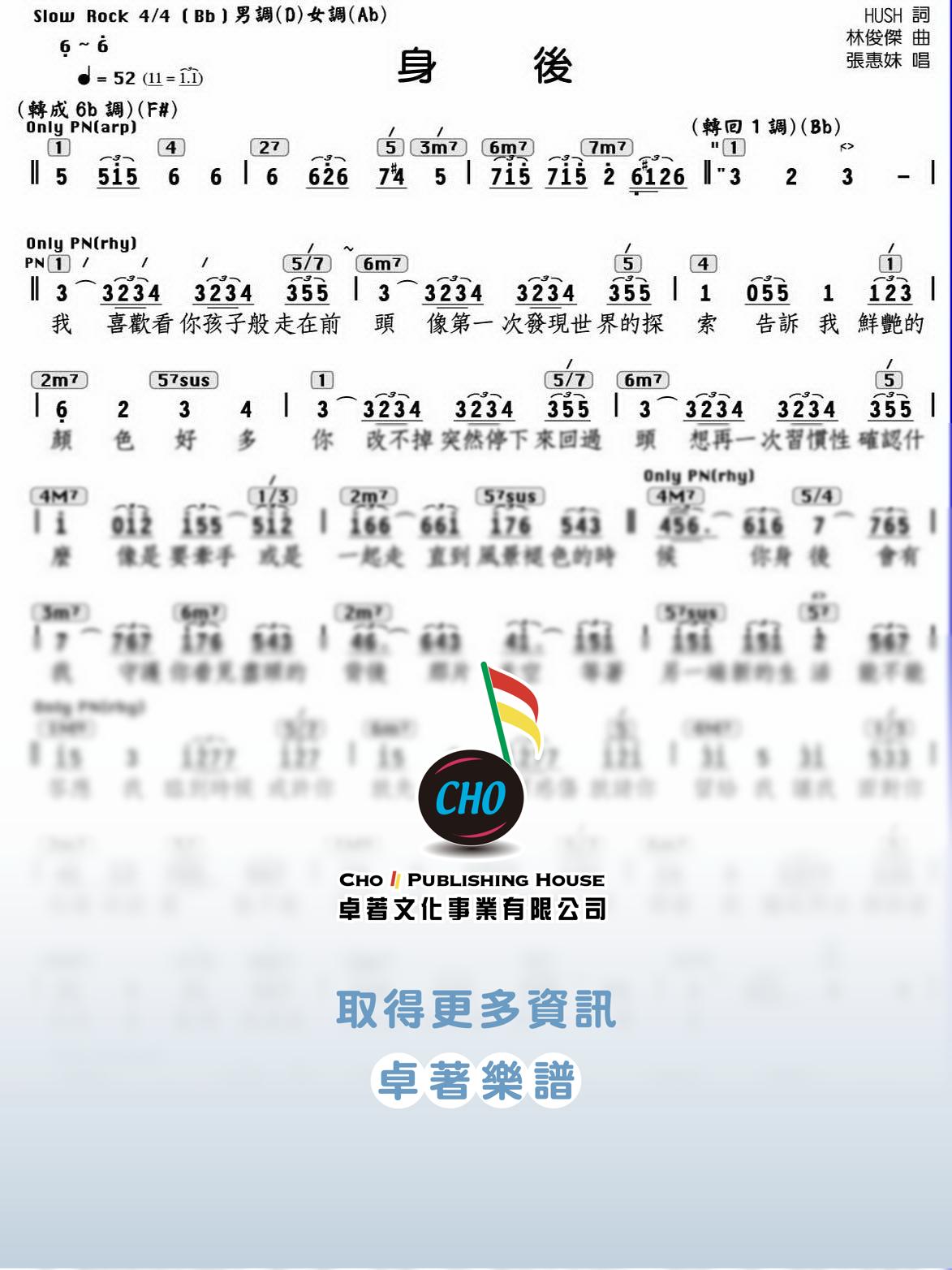 身後